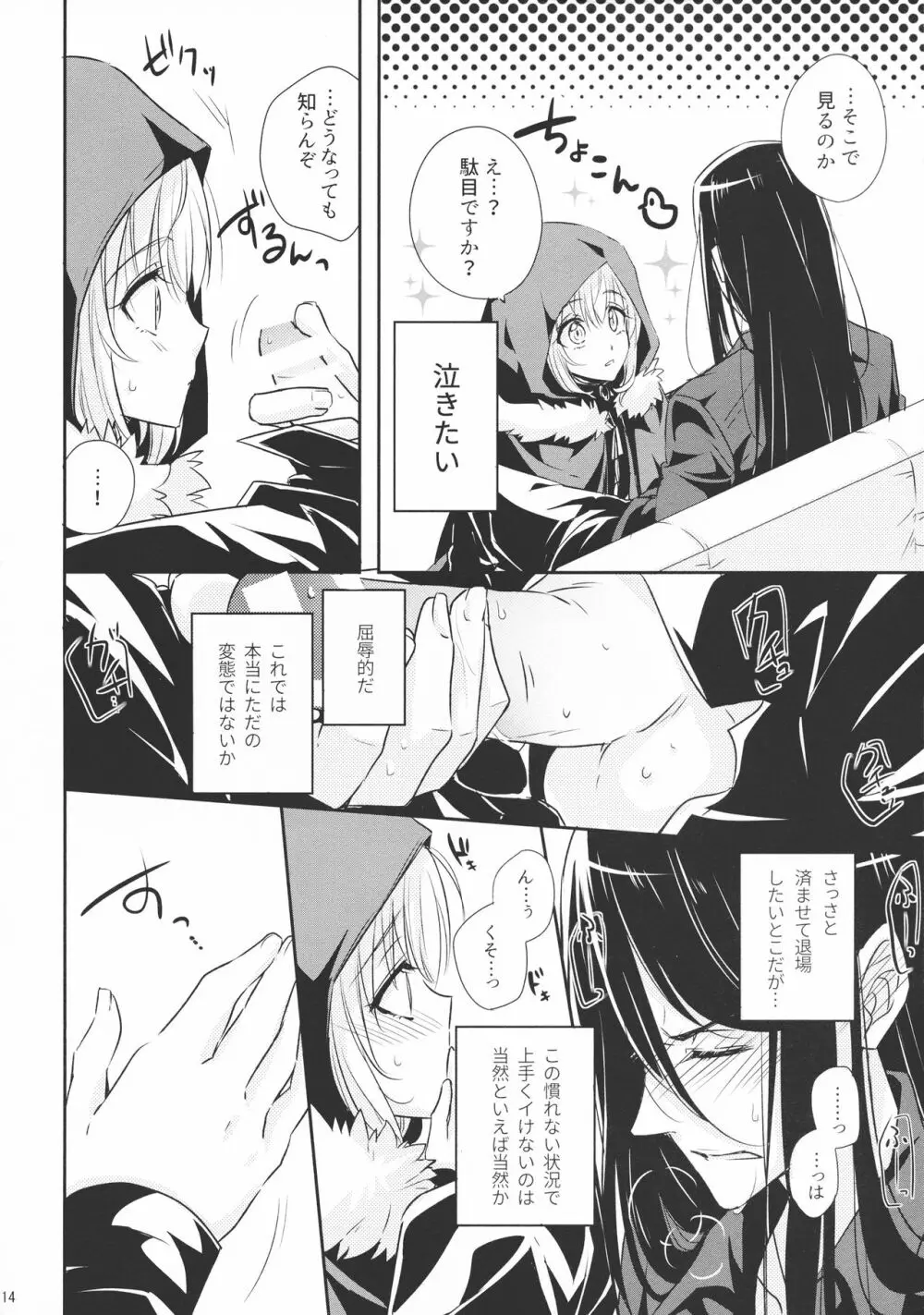 一線超えたらダメですか? - page14