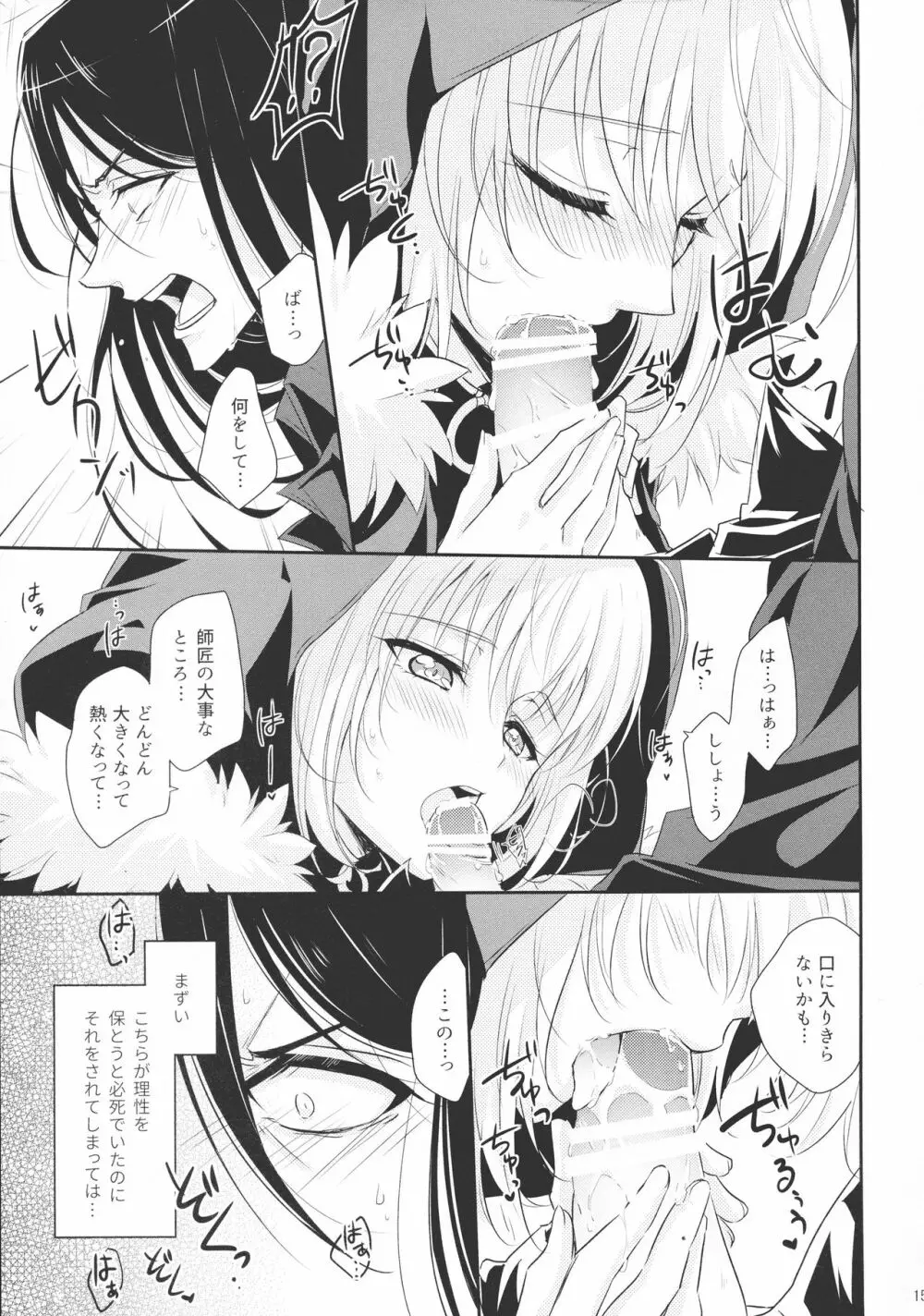 一線超えたらダメですか? - page15