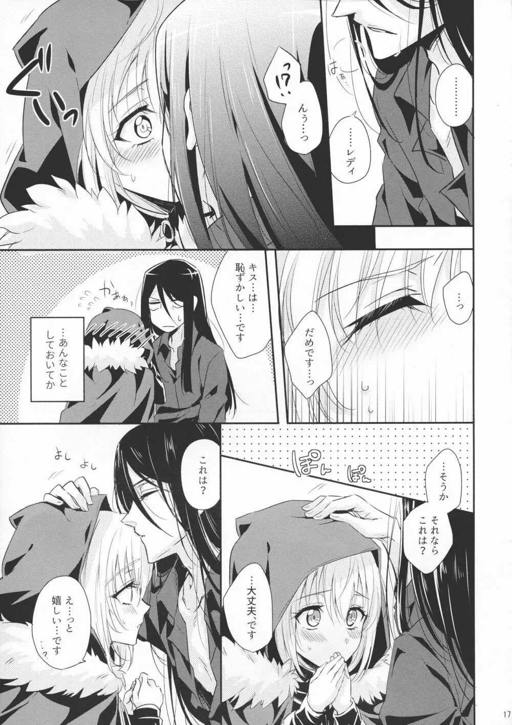 一線超えたらダメですか? - page17