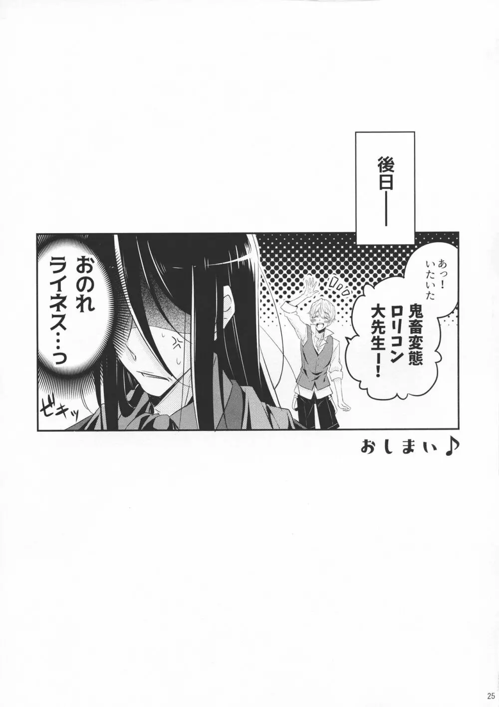 一線超えたらダメですか? - page24