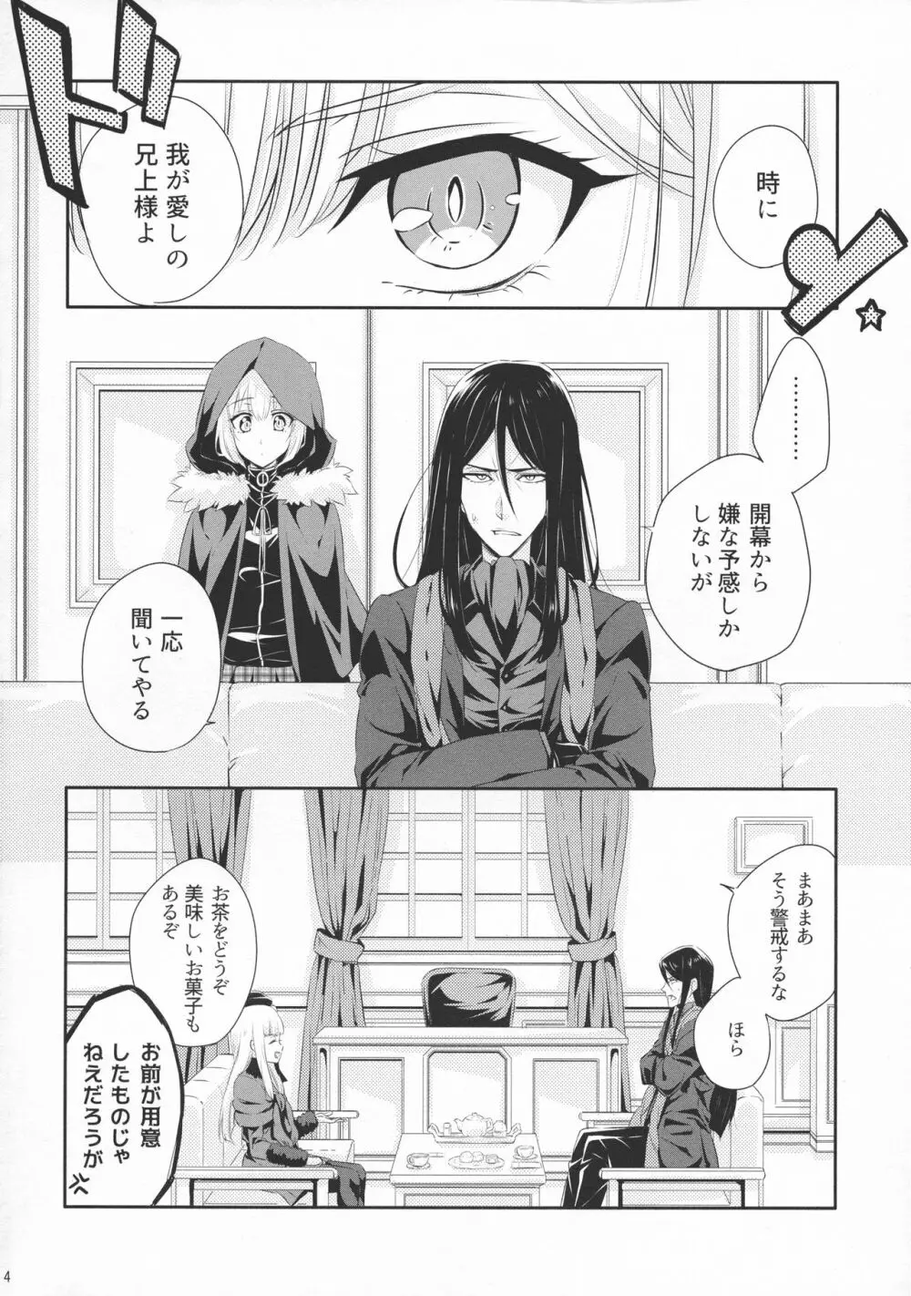 一線超えたらダメですか? - page4