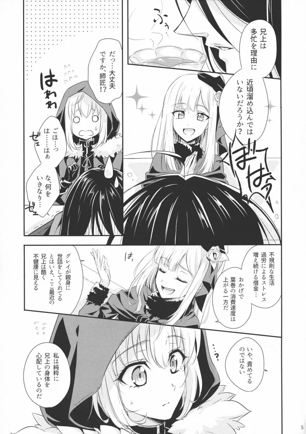 一線超えたらダメですか? - page5