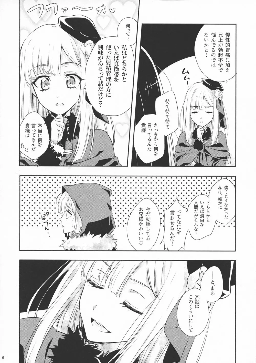 一線超えたらダメですか? - page6