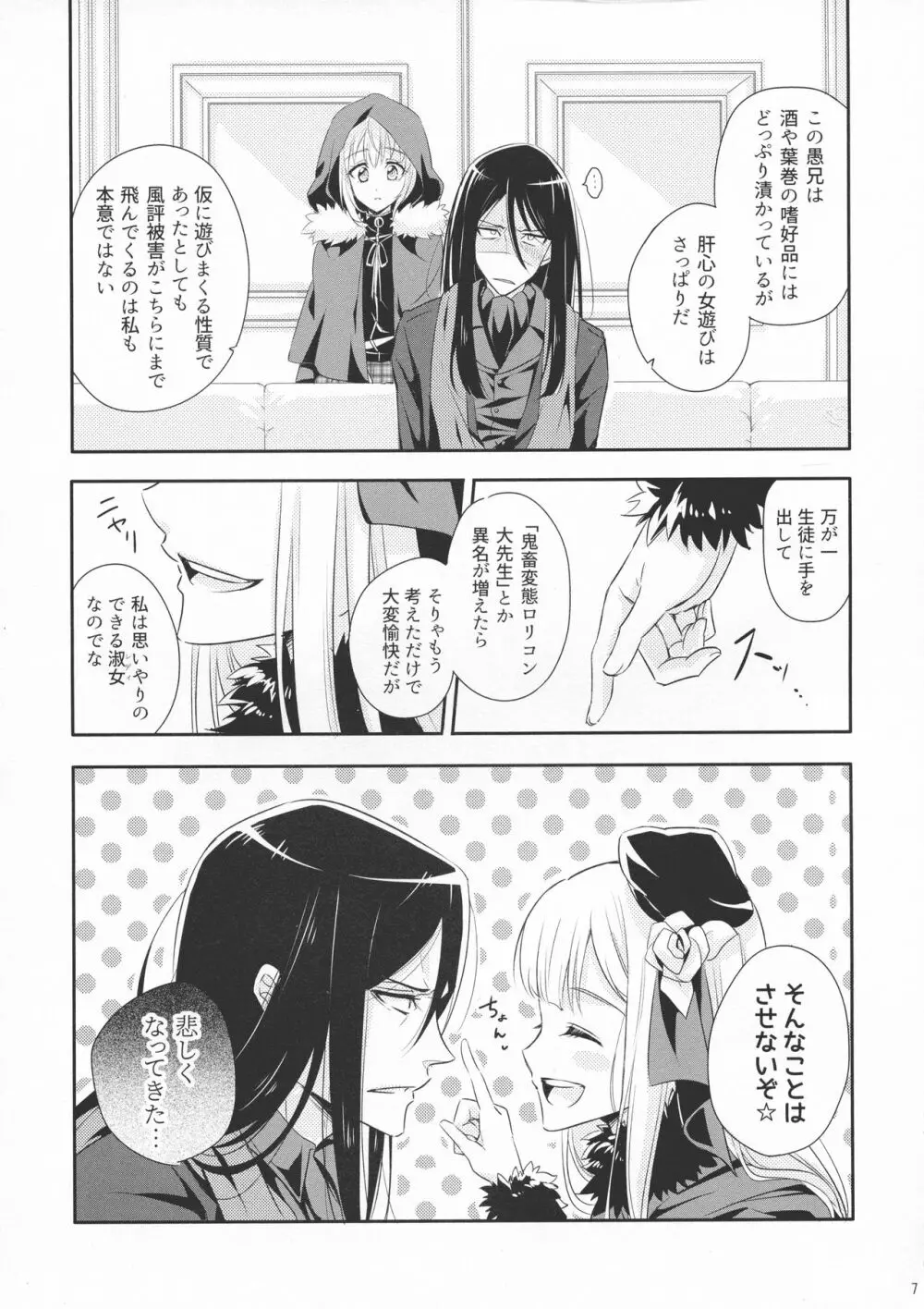 一線超えたらダメですか? - page7