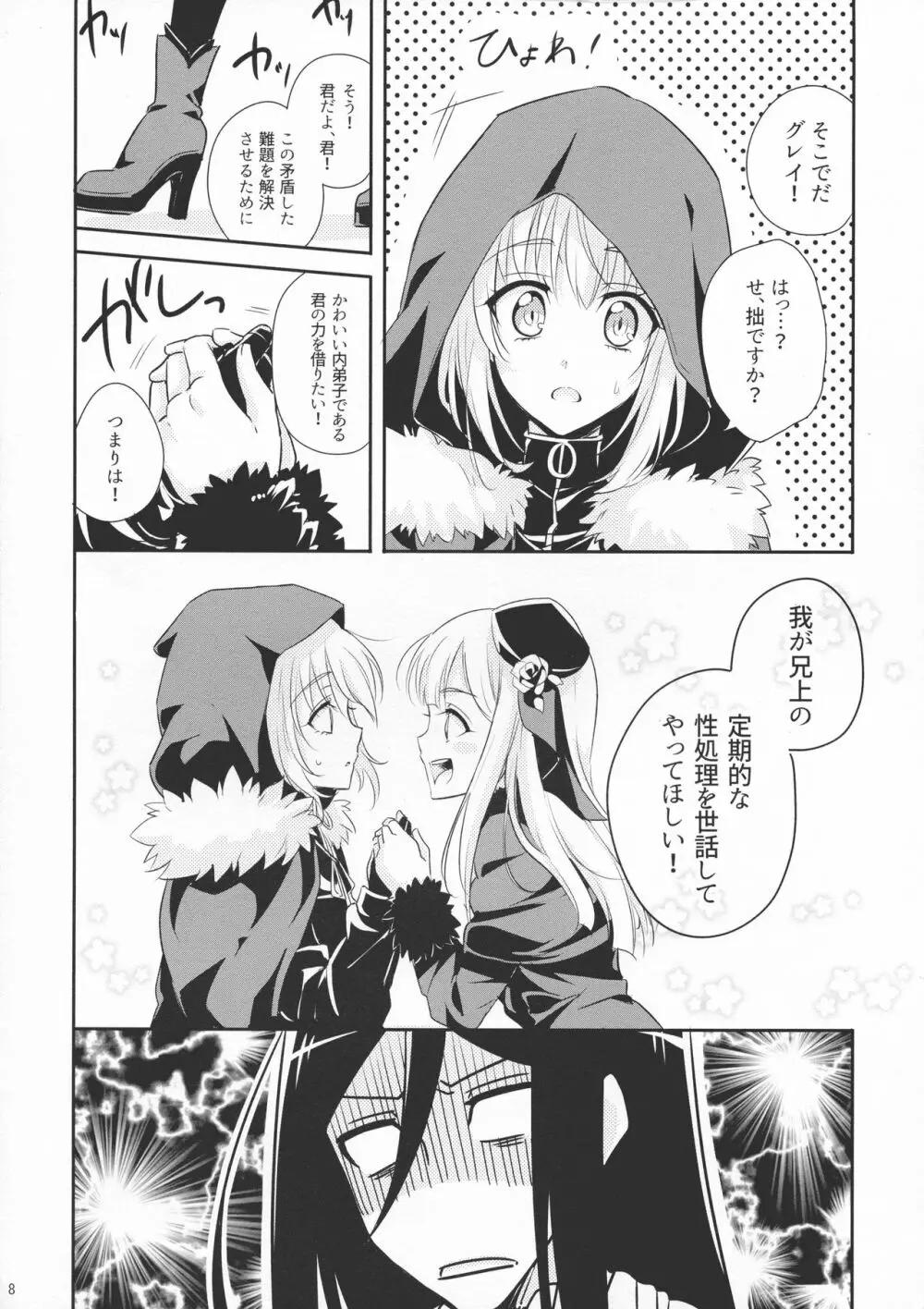 一線超えたらダメですか? - page8