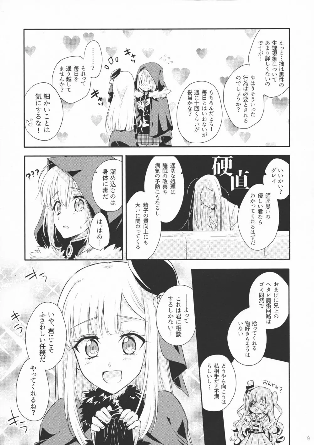 一線超えたらダメですか? - page9