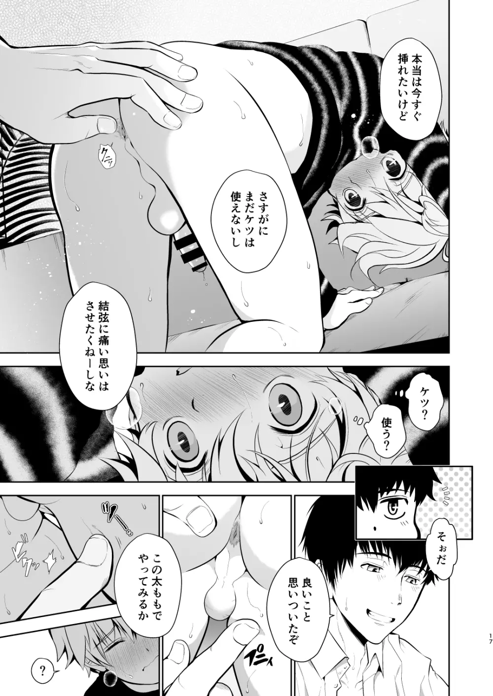 甥っ子くんだって結ばれたい - page15