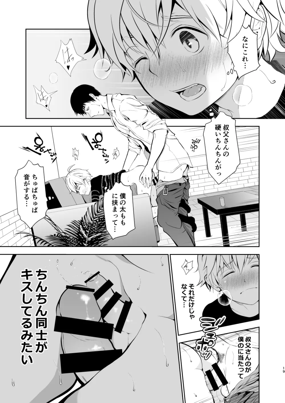 甥っ子くんだって結ばれたい - page17