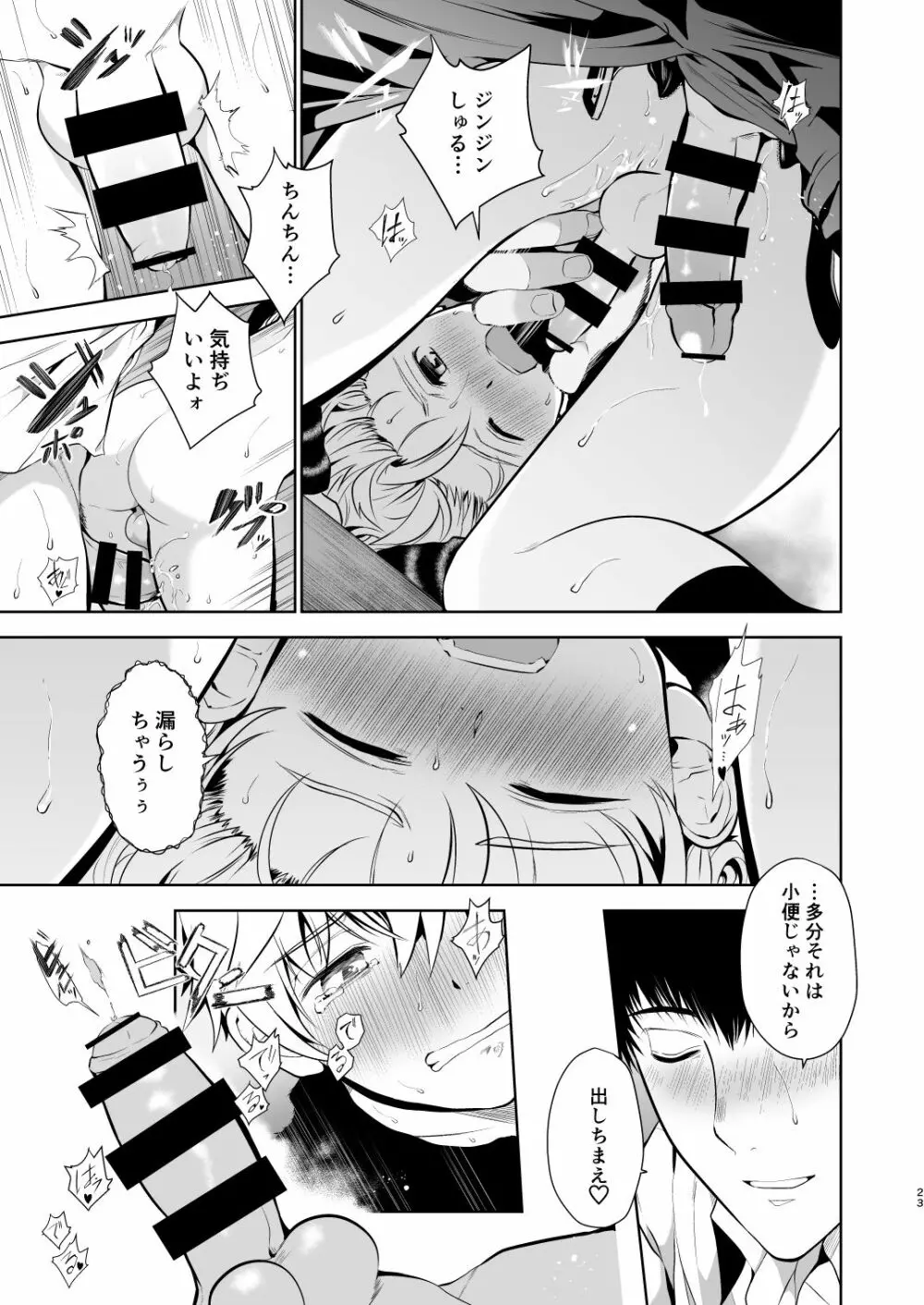 甥っ子くんだって結ばれたい - page21