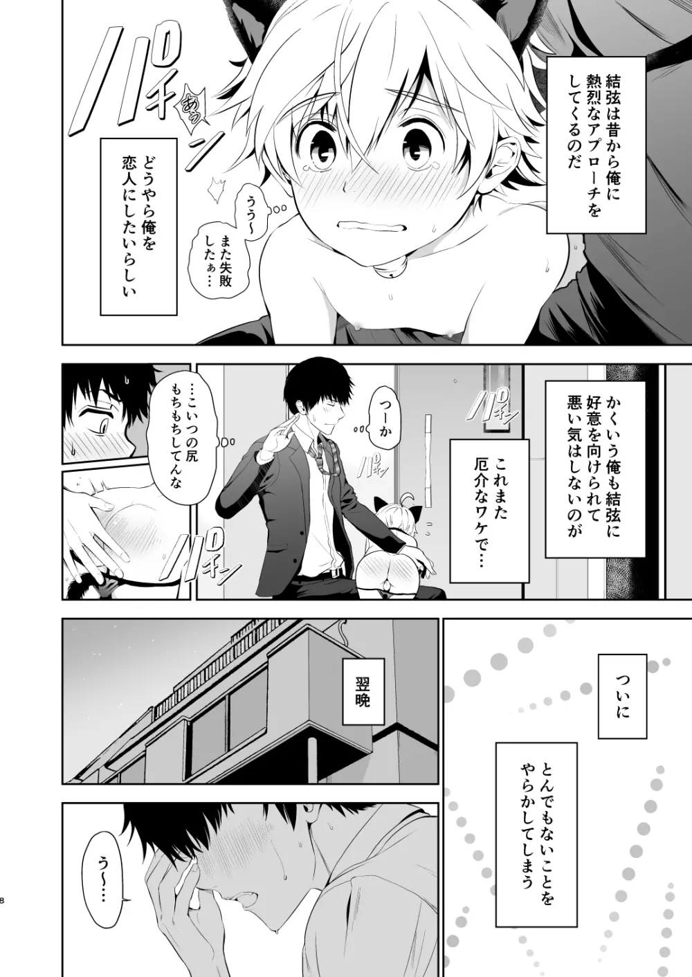 甥っ子くんだって結ばれたい - page6