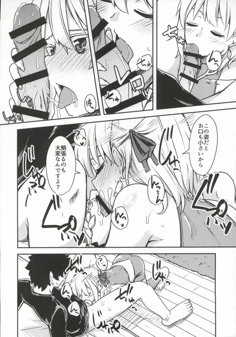 九畳一間に宇宙と二人 - page17