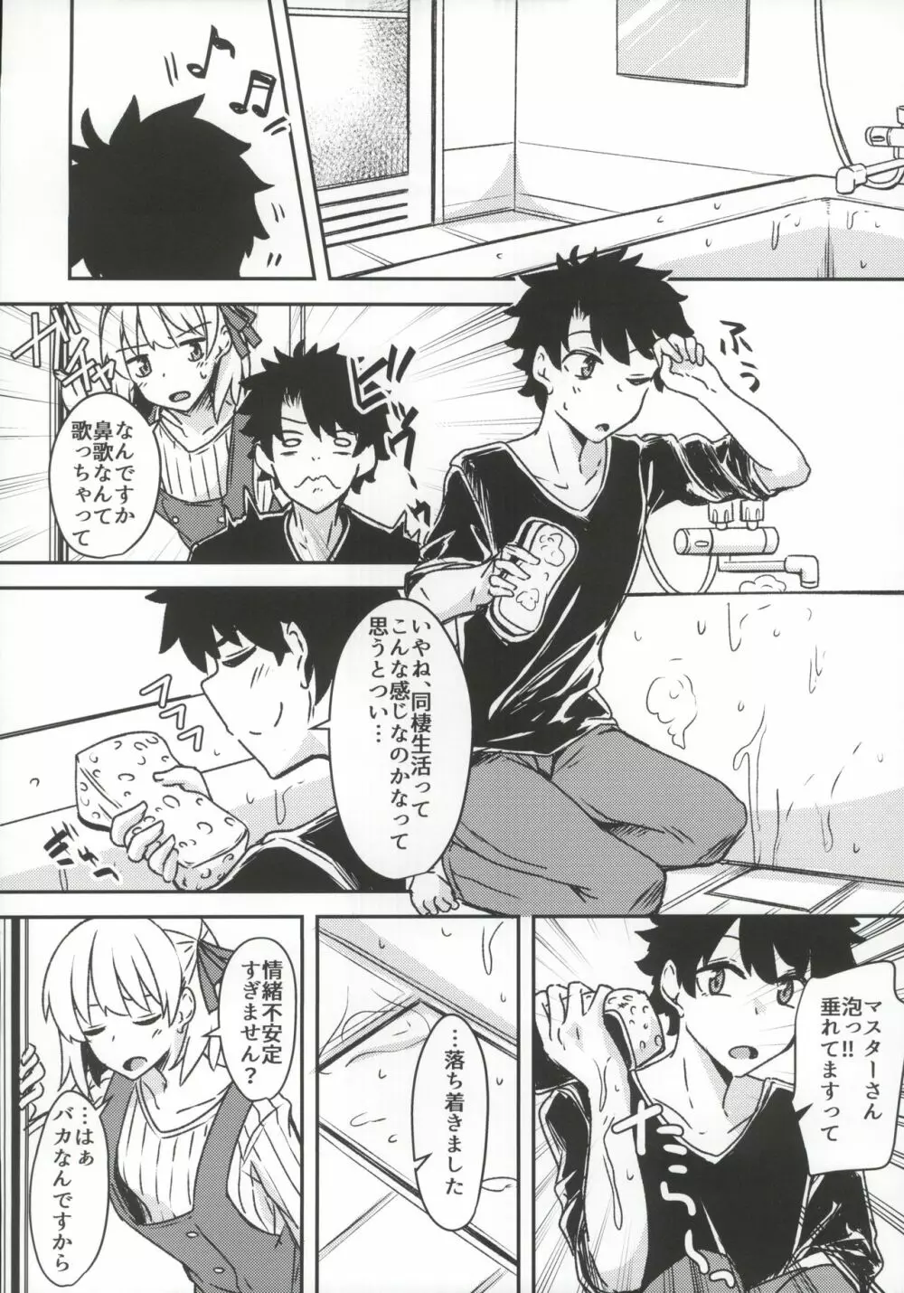 九畳一間に宇宙と二人 - page7