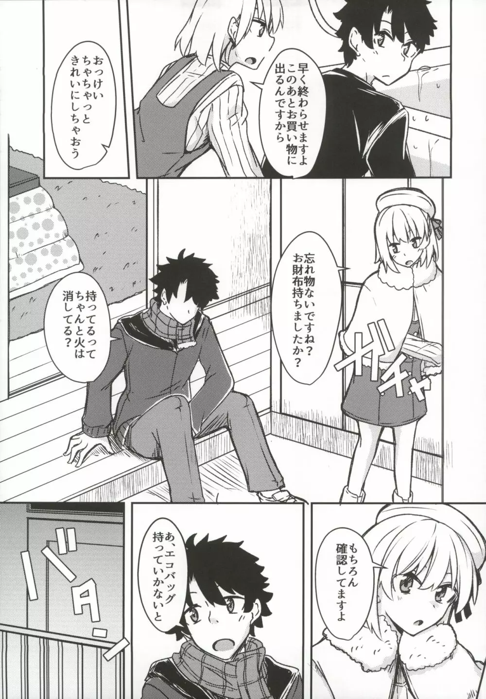 九畳一間に宇宙と二人 - page8