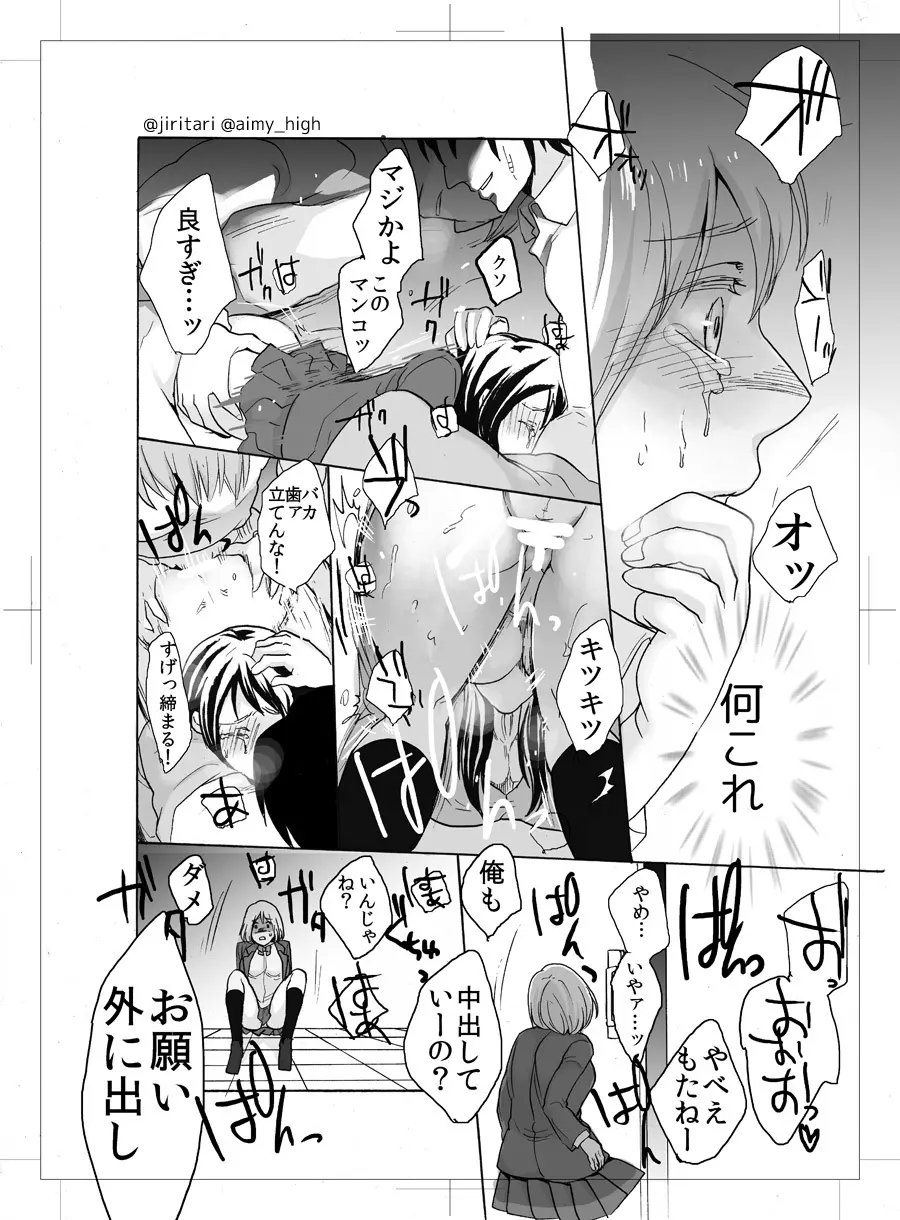 公衆トイレの餌食 - page11