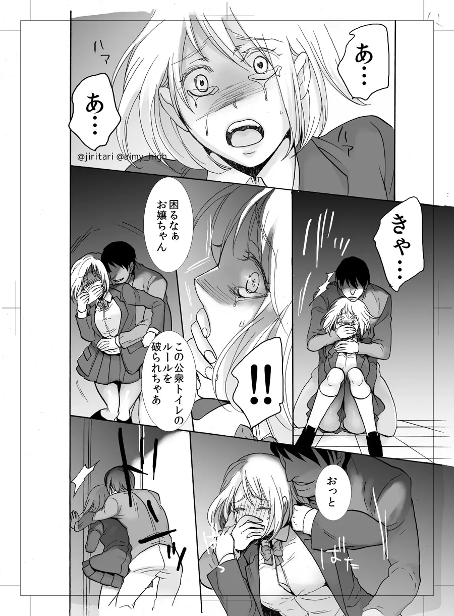 公衆トイレの餌食 - page15