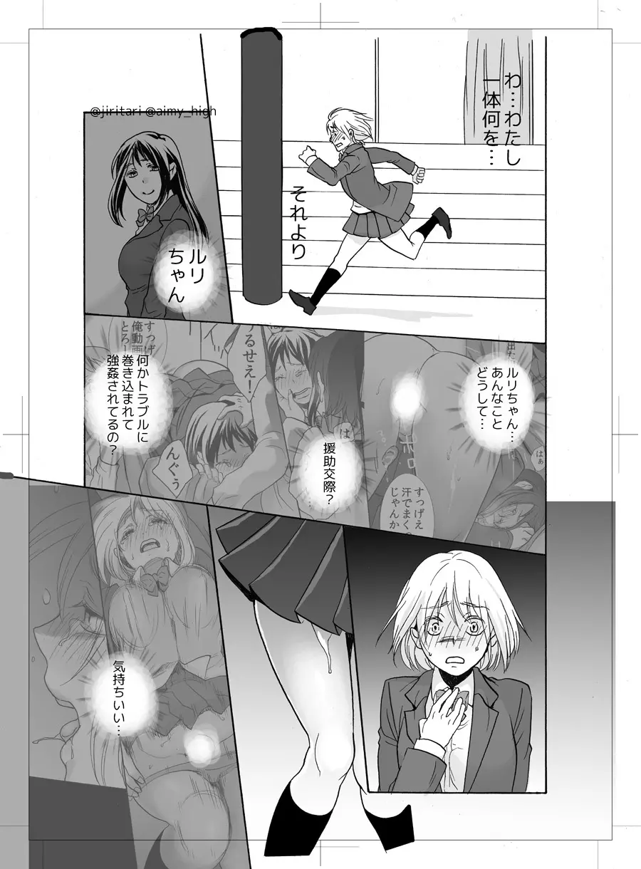 公衆トイレの餌食 - page26