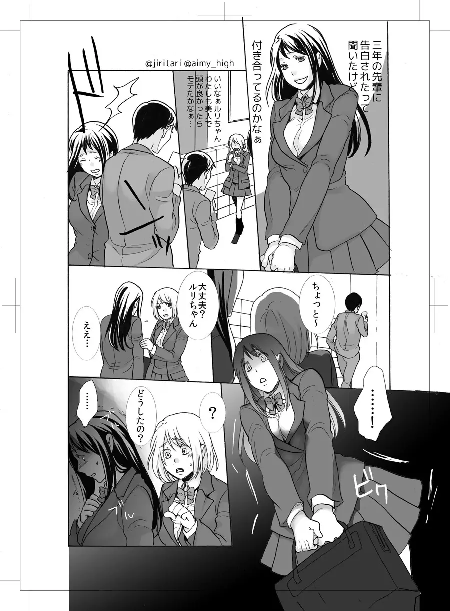 公衆トイレの餌食 - page5