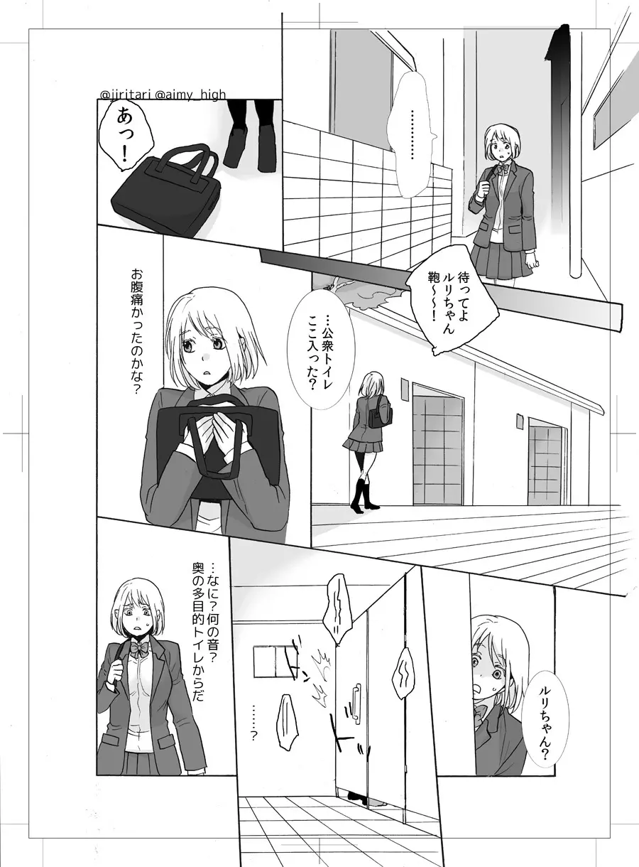 公衆トイレの餌食 - page7