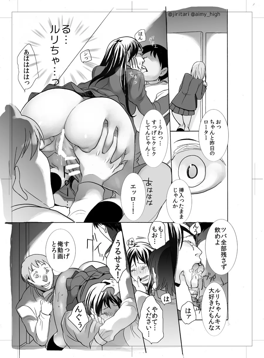 公衆トイレの餌食 - page8