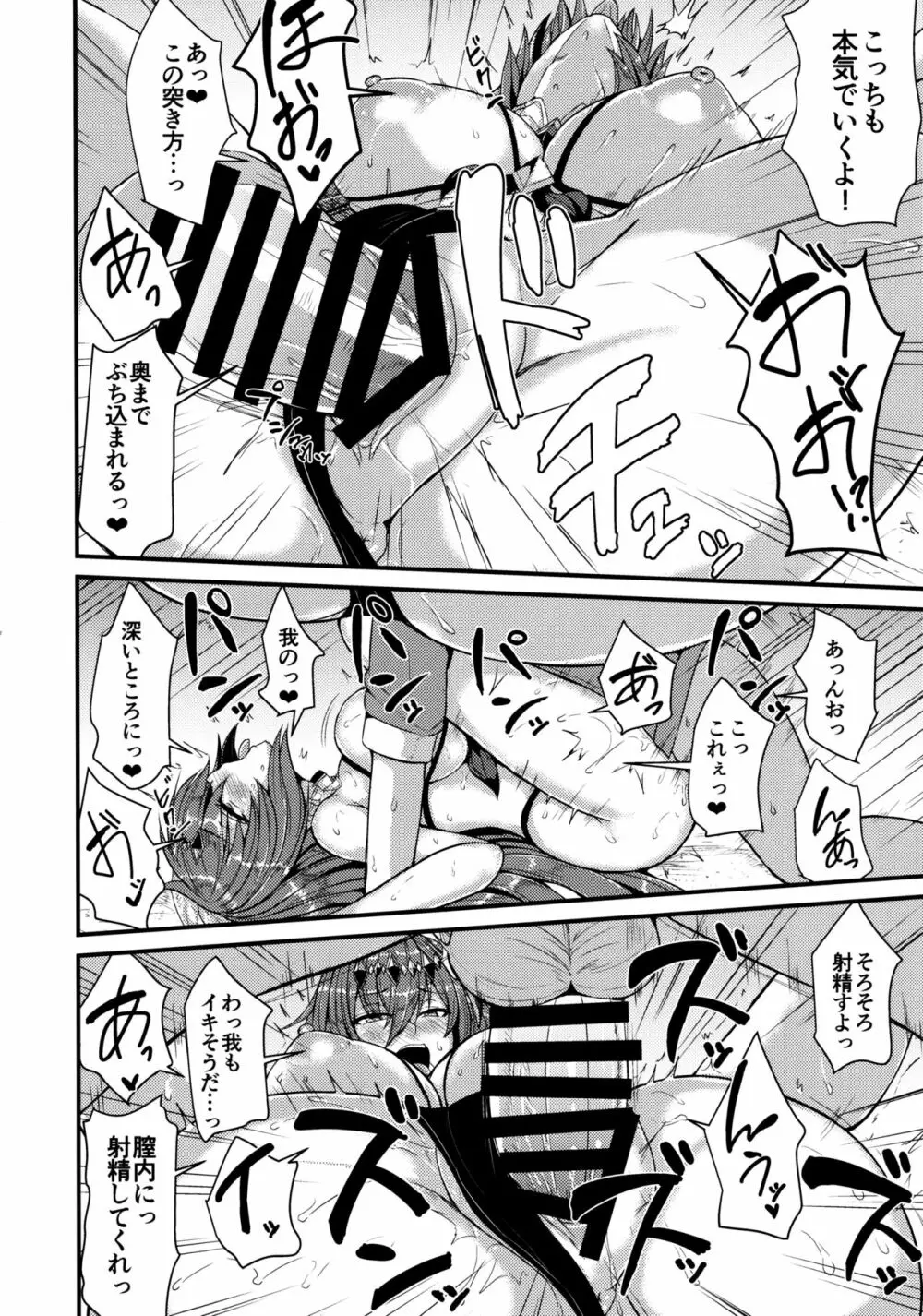 ブローディアとバカンス - page20