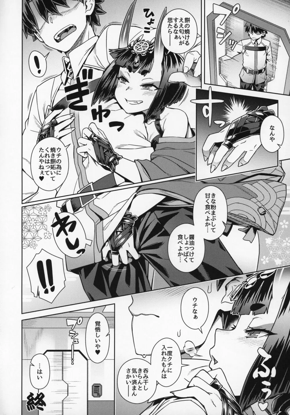 酒呑草子 - page17