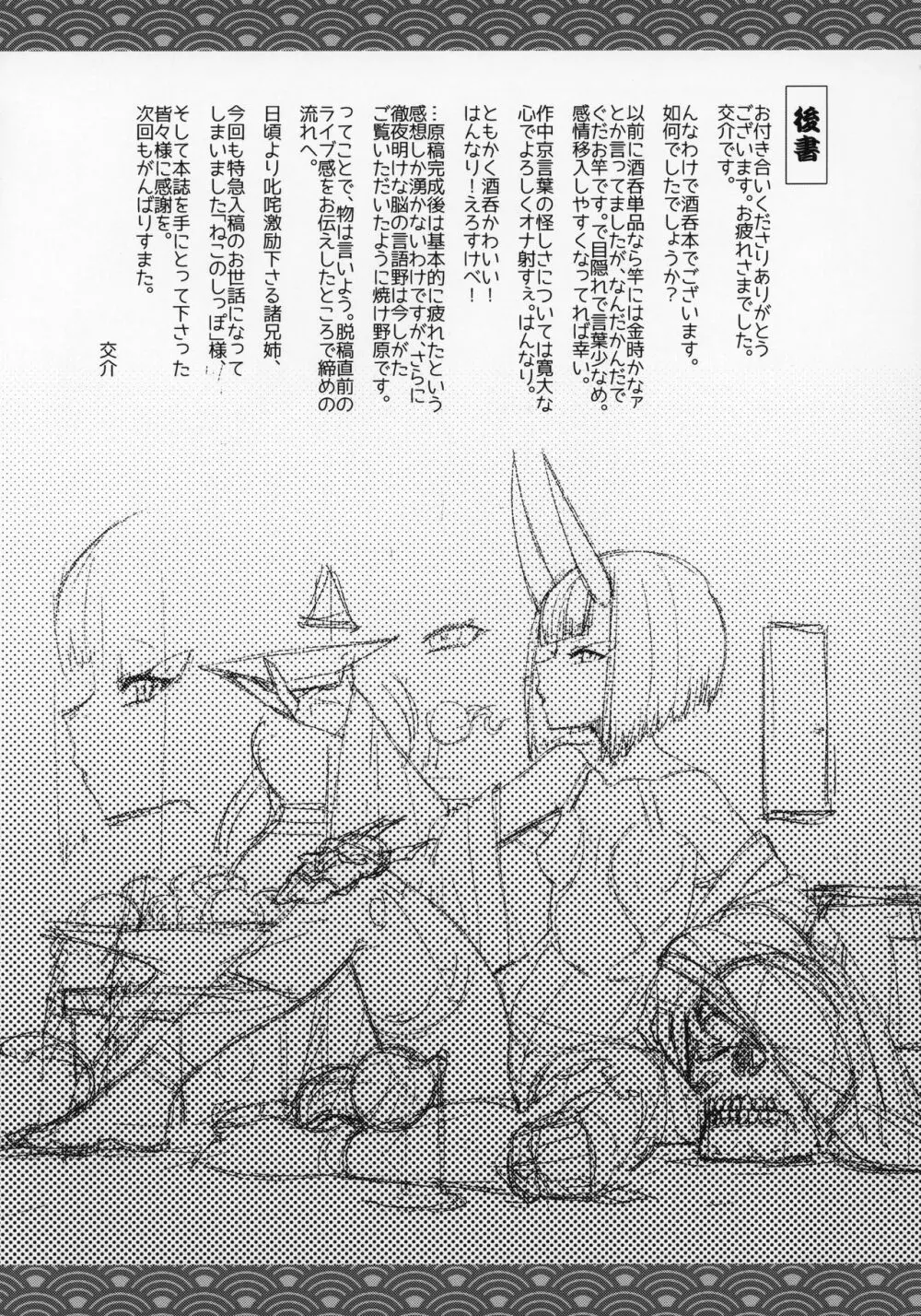 酒呑草子 - page18