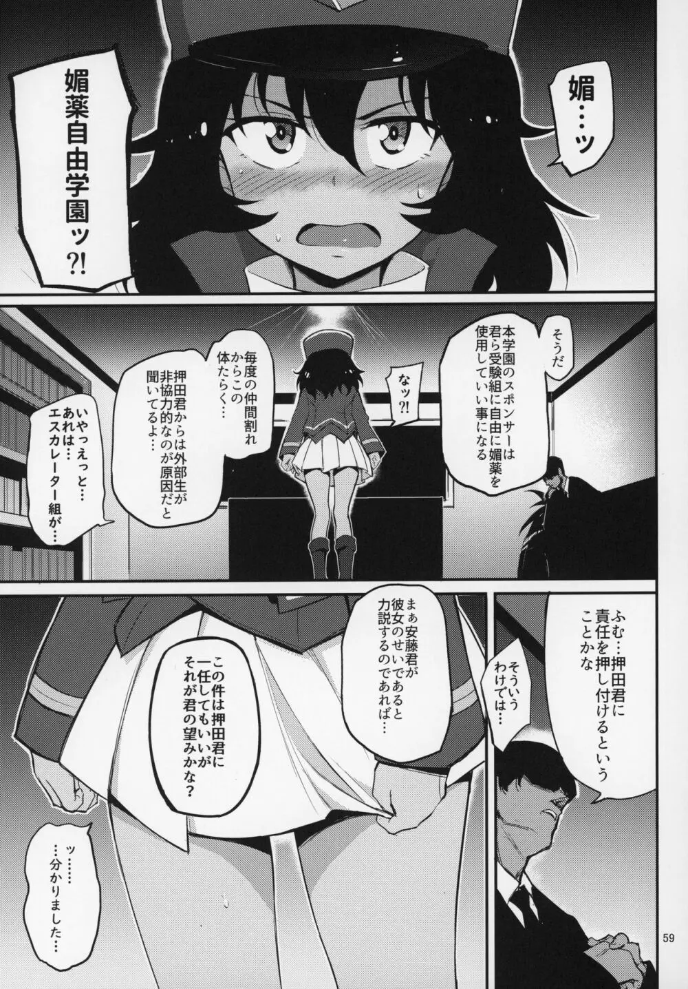 ガルパンおまけ本 まとめ - page58