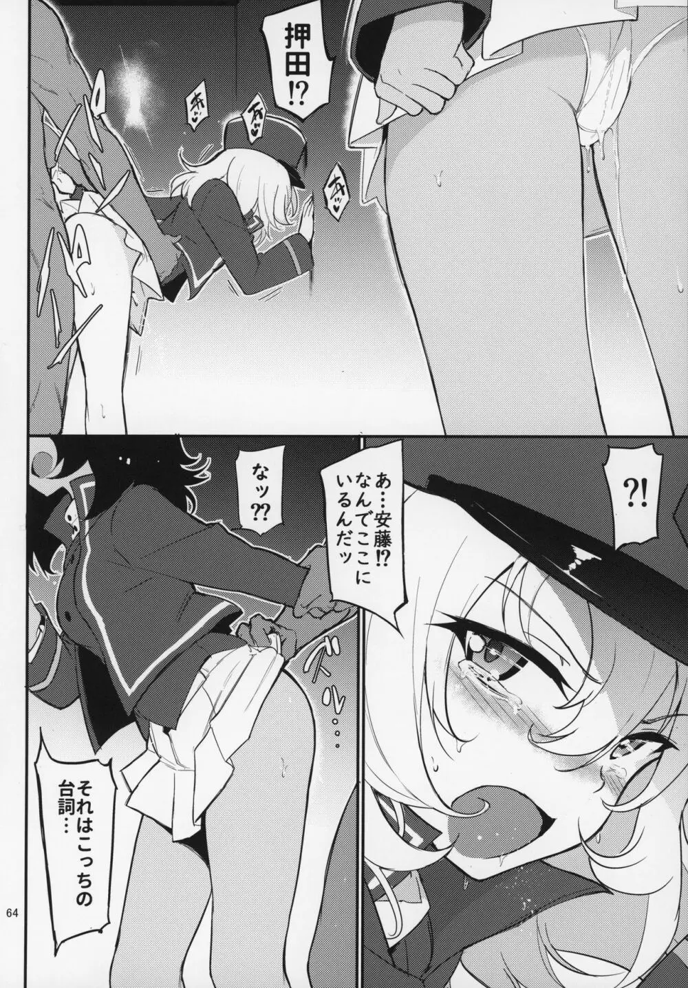 ガルパンおまけ本 まとめ - page63