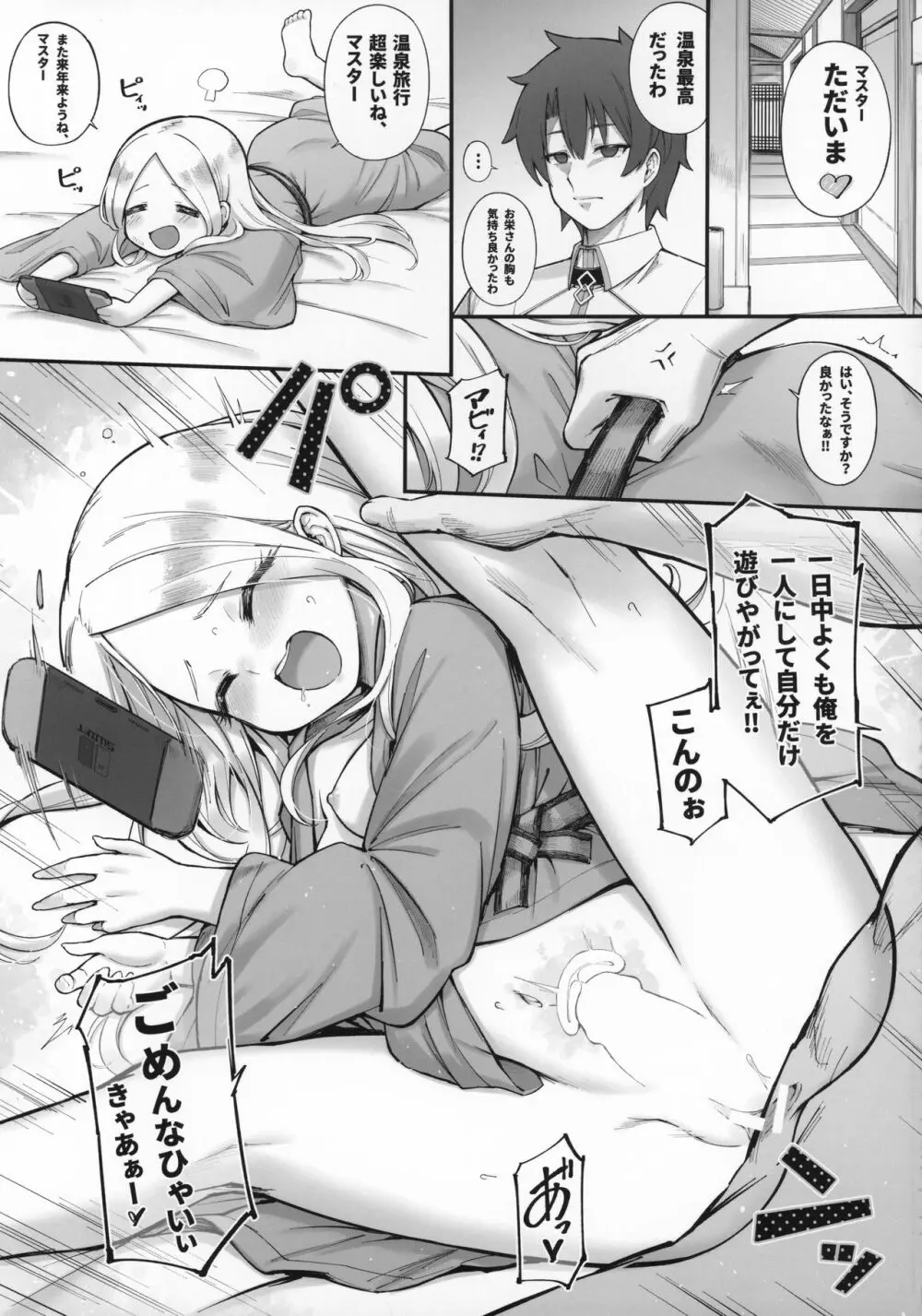 アビビビッ☆改 - page11