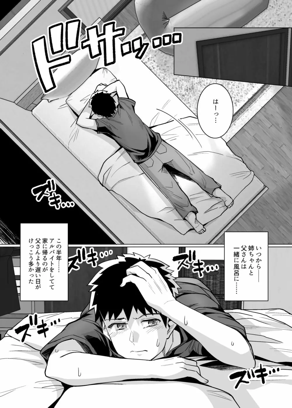 姉は親父に抱かれてる - page17