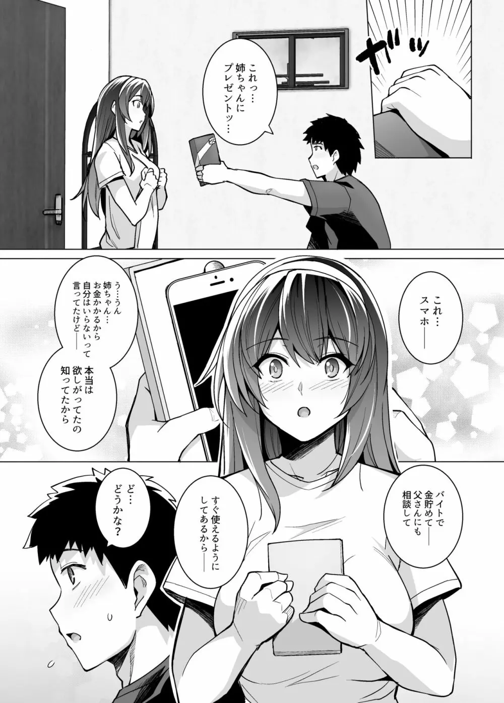 姉は親父に抱かれてる - page20