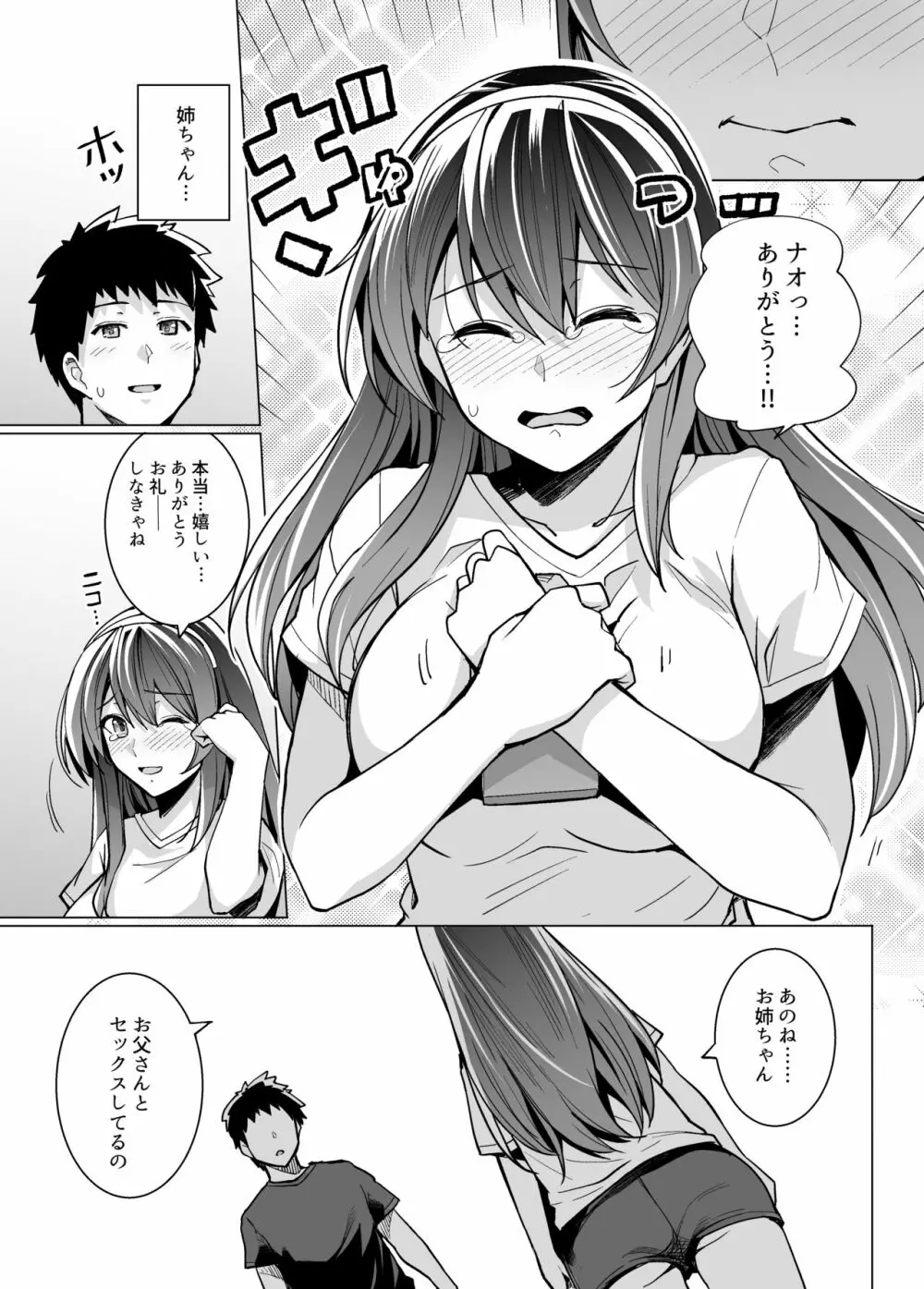 姉は親父に抱かれてる - page21