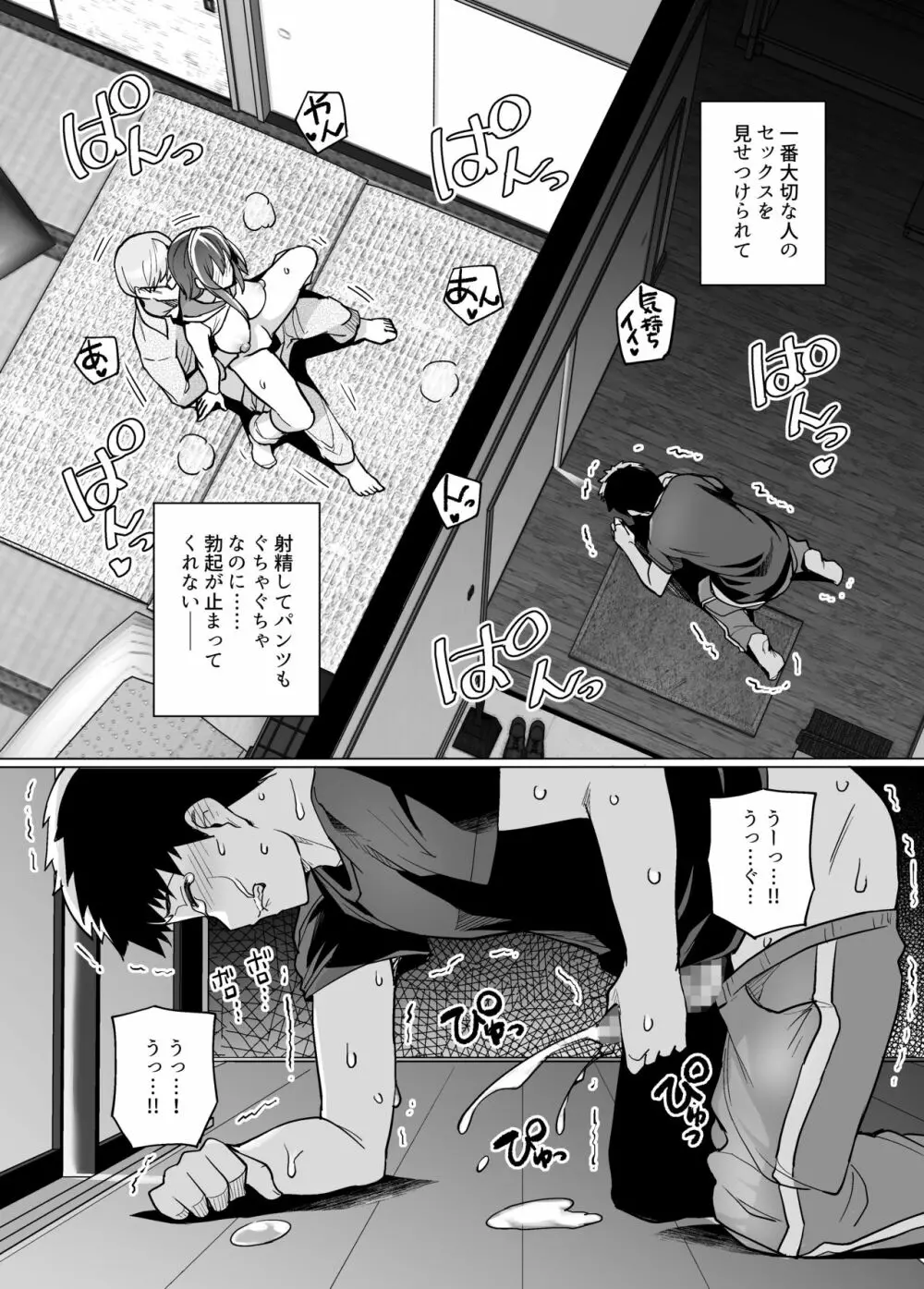 姉は親父に抱かれてる - page32