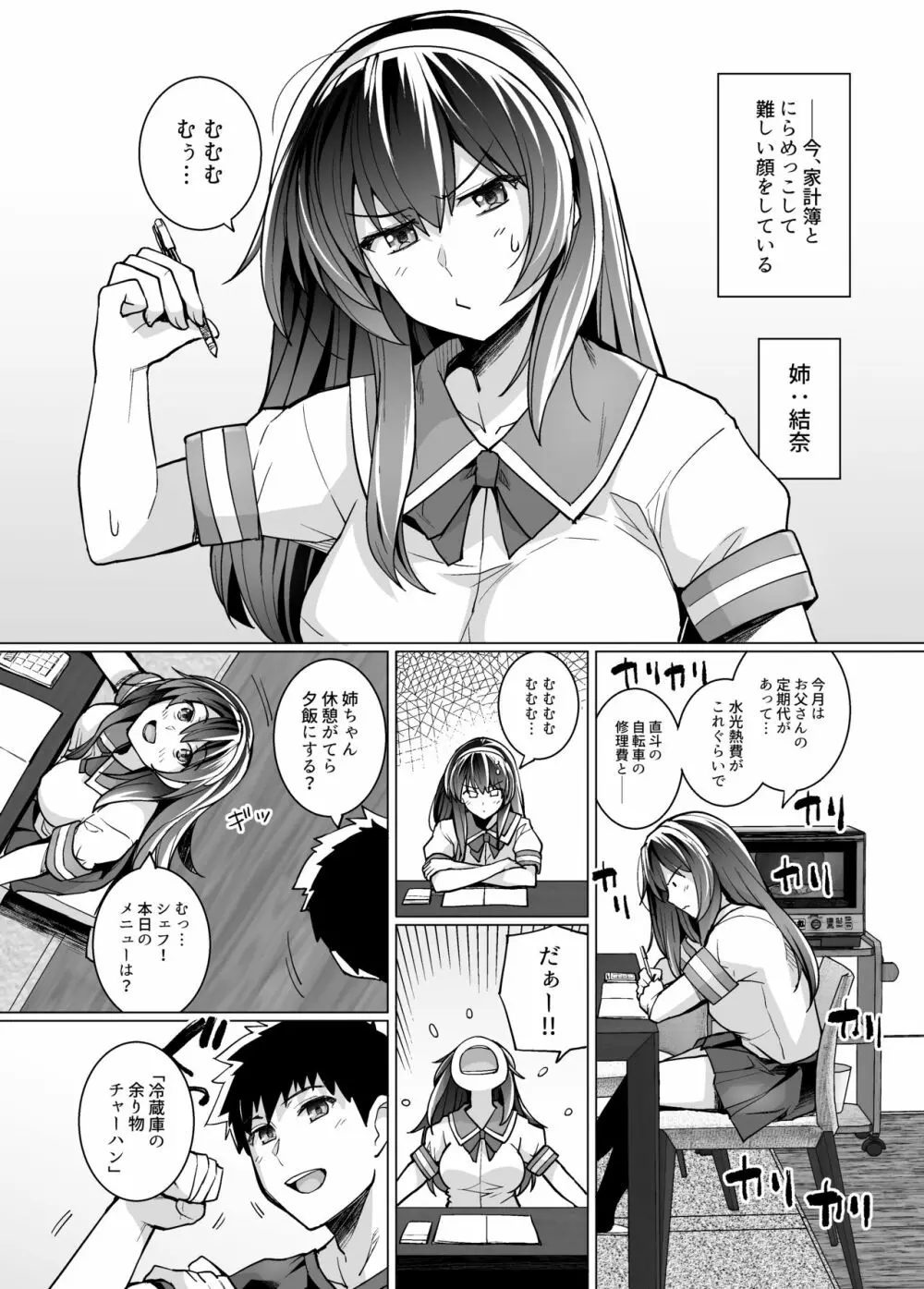 姉は親父に抱かれてる - page4