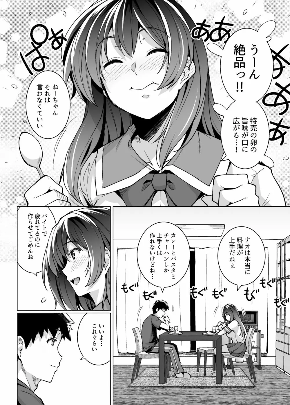 姉は親父に抱かれてる - page5