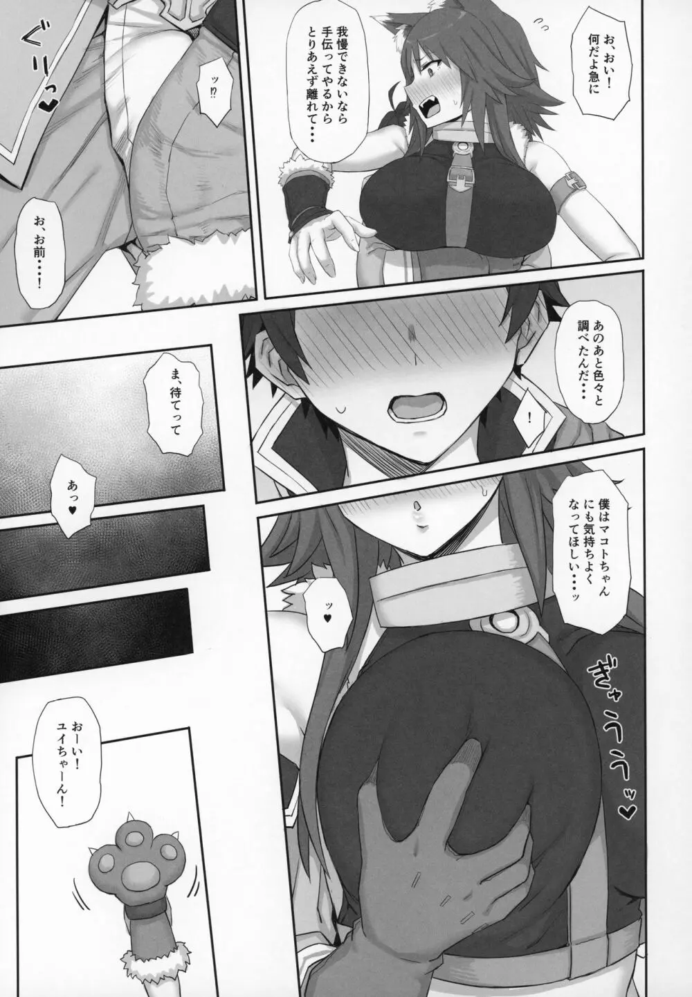 牝犬の淫楽 - page10