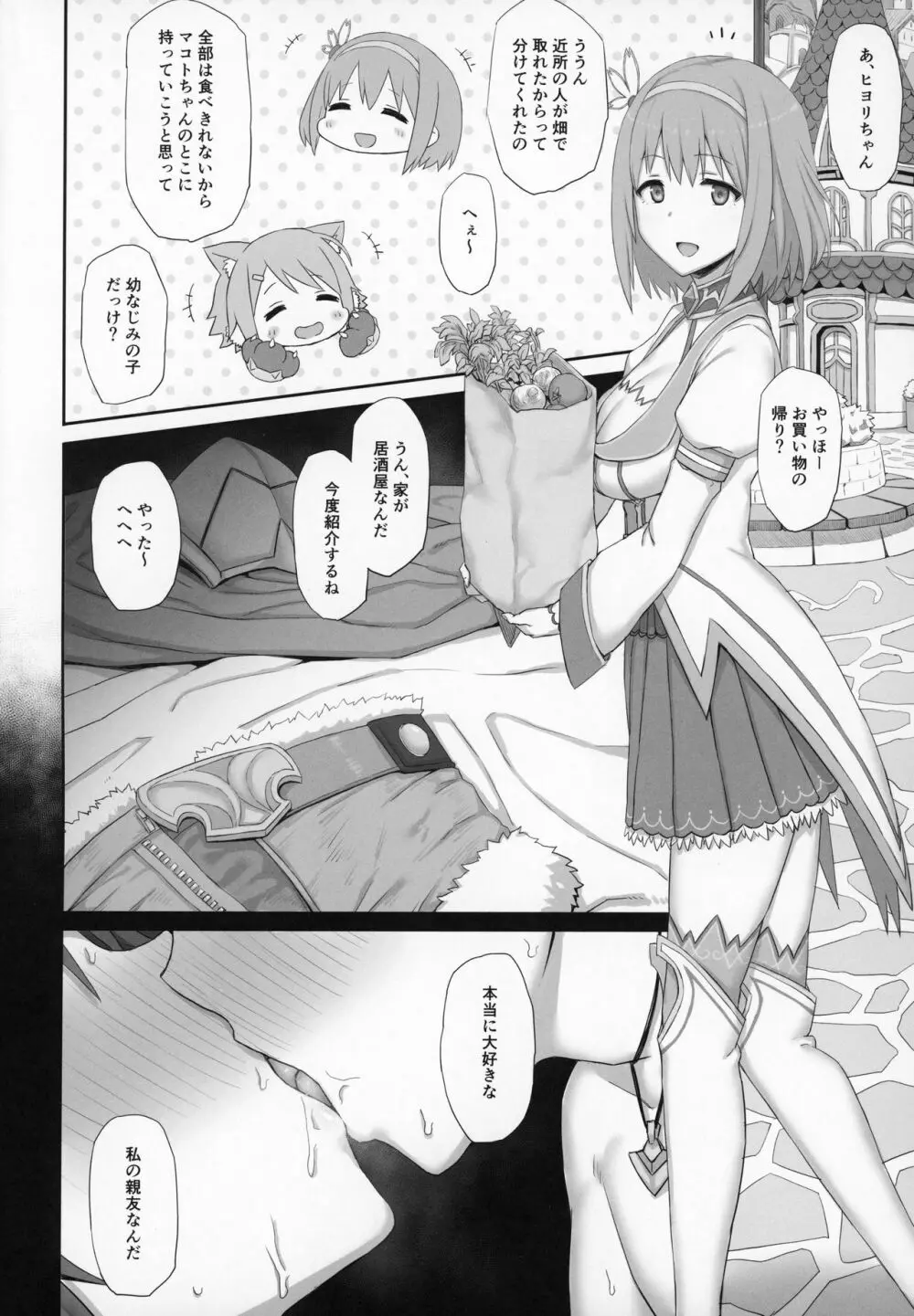 牝犬の淫楽 - page11