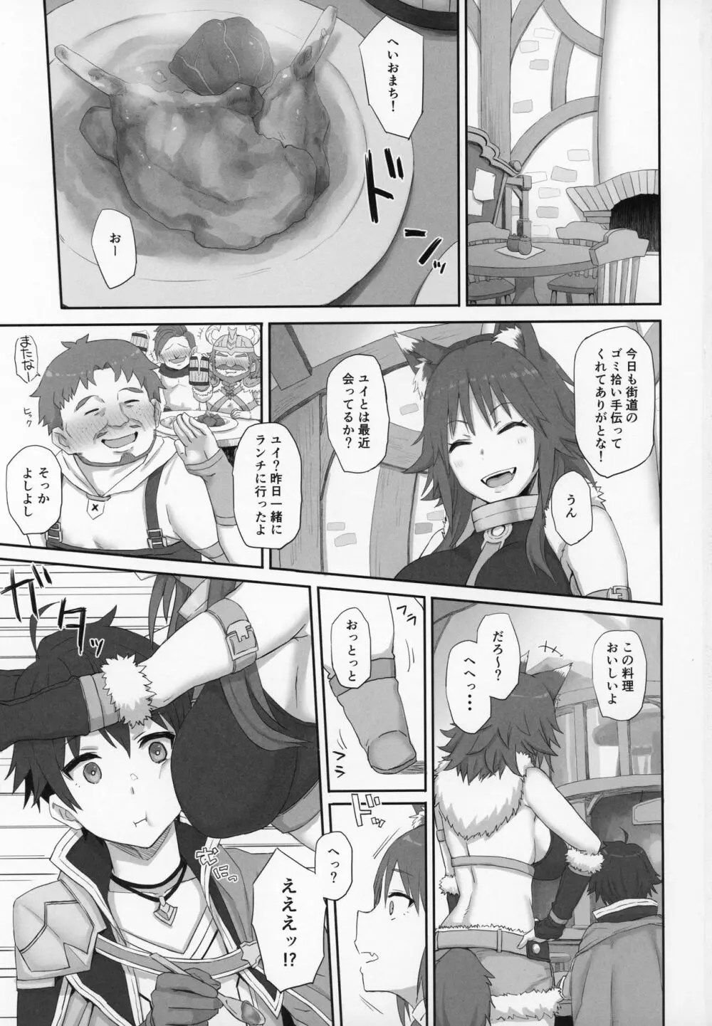 牝犬の淫楽 - page2