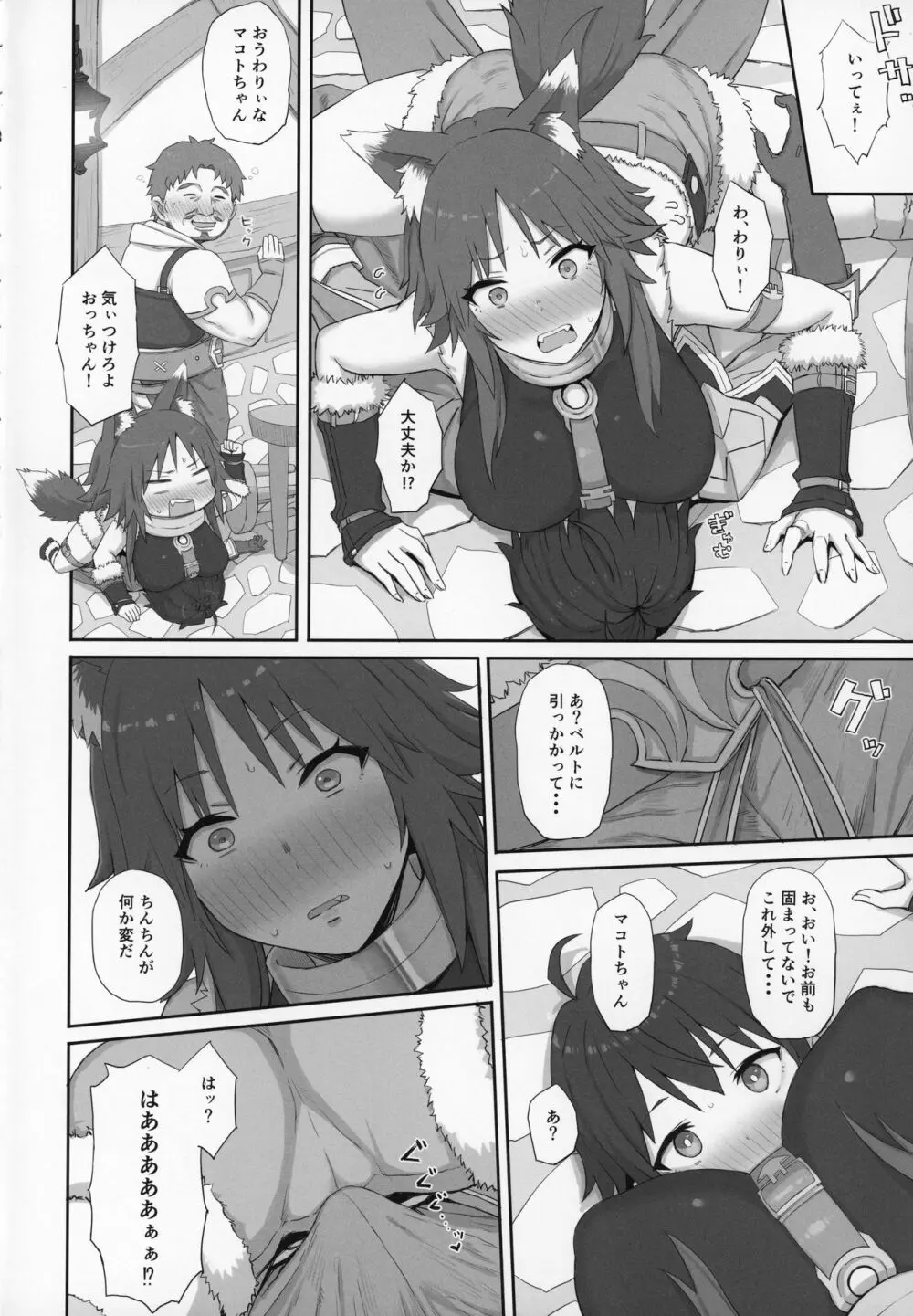 牝犬の淫楽 - page3