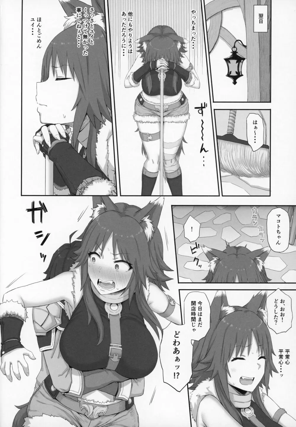 牝犬の淫楽 - page9