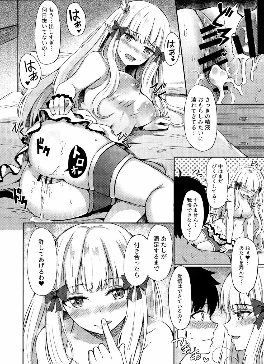 サレンの秘密ランデヴー - page13