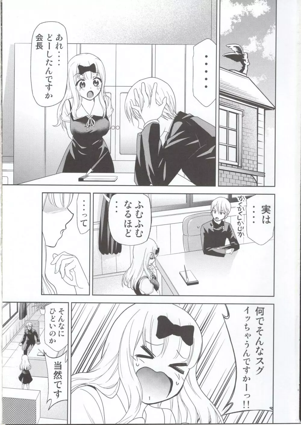 かぐや様は射精させたい2 - page2