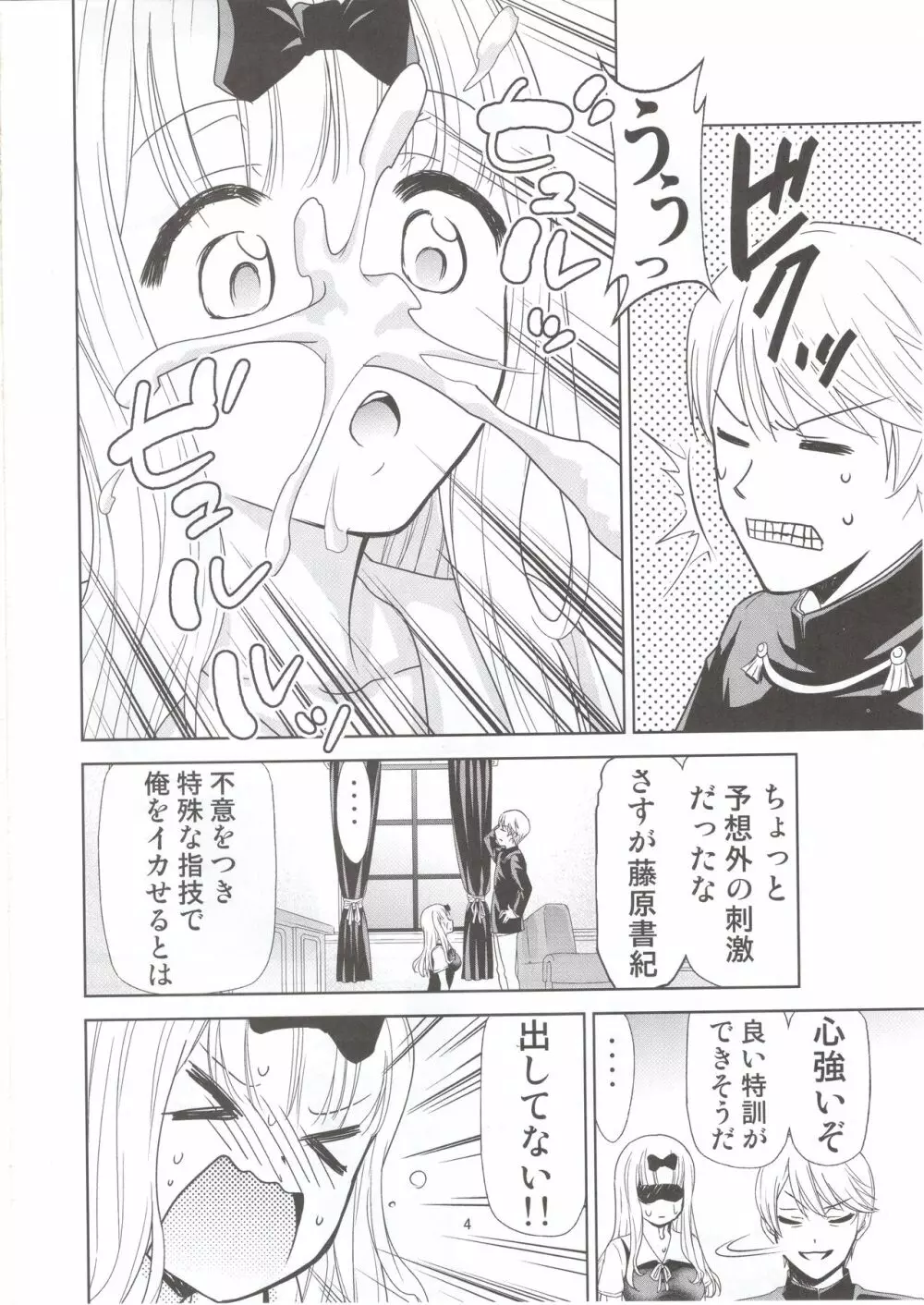 かぐや様は射精させたい2 - page5