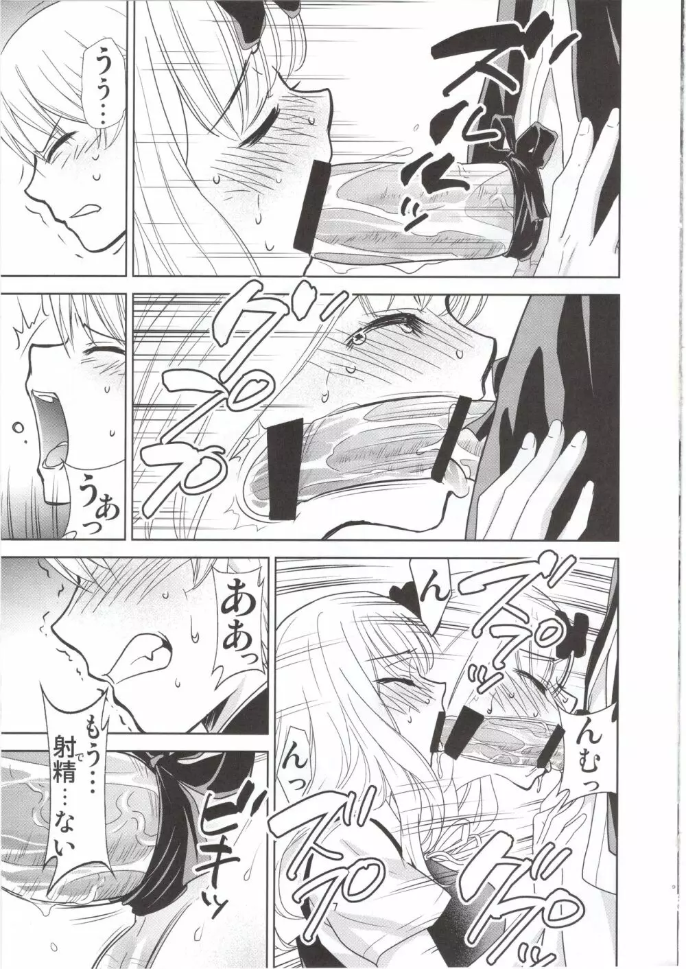 かぐや様は射精させたい2 - page8