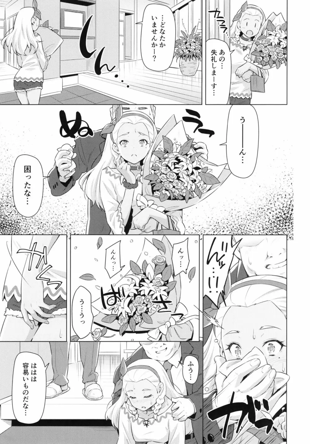 えれな先輩の災難 - page6