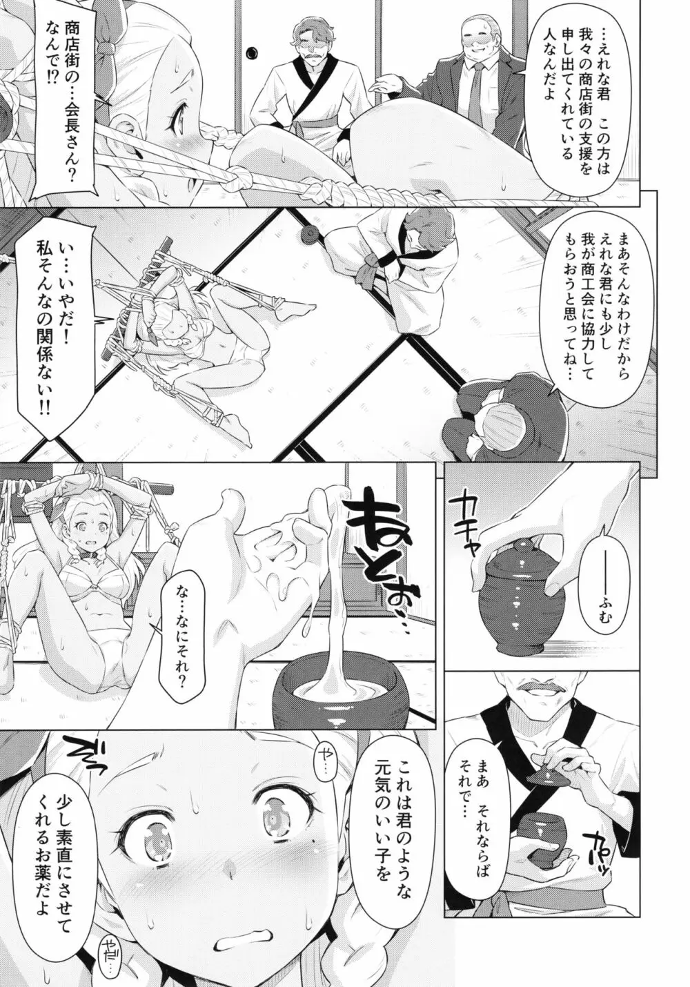 えれな先輩の災難 - page8