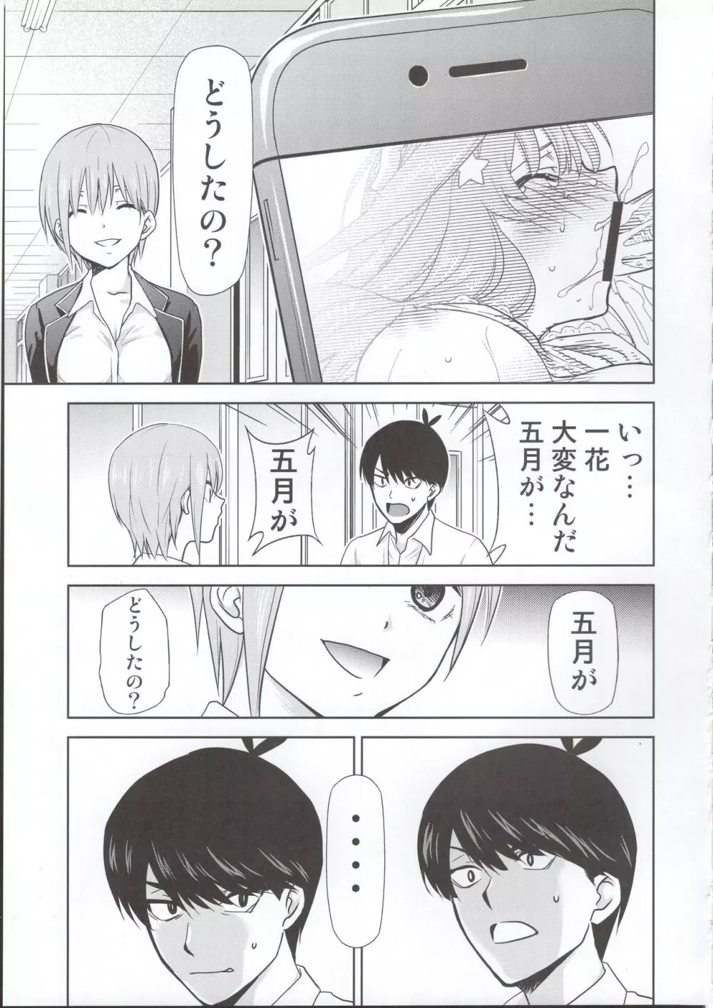 五等分の性奴隷 Side-C - page16