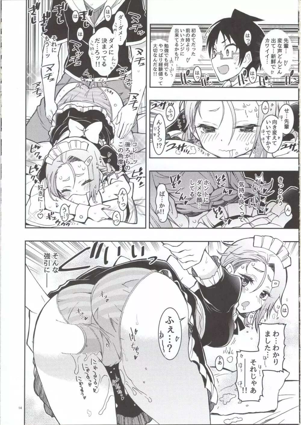 BOKUTACHIHA FUMINOMO ASUMIMO KAWAII - page13