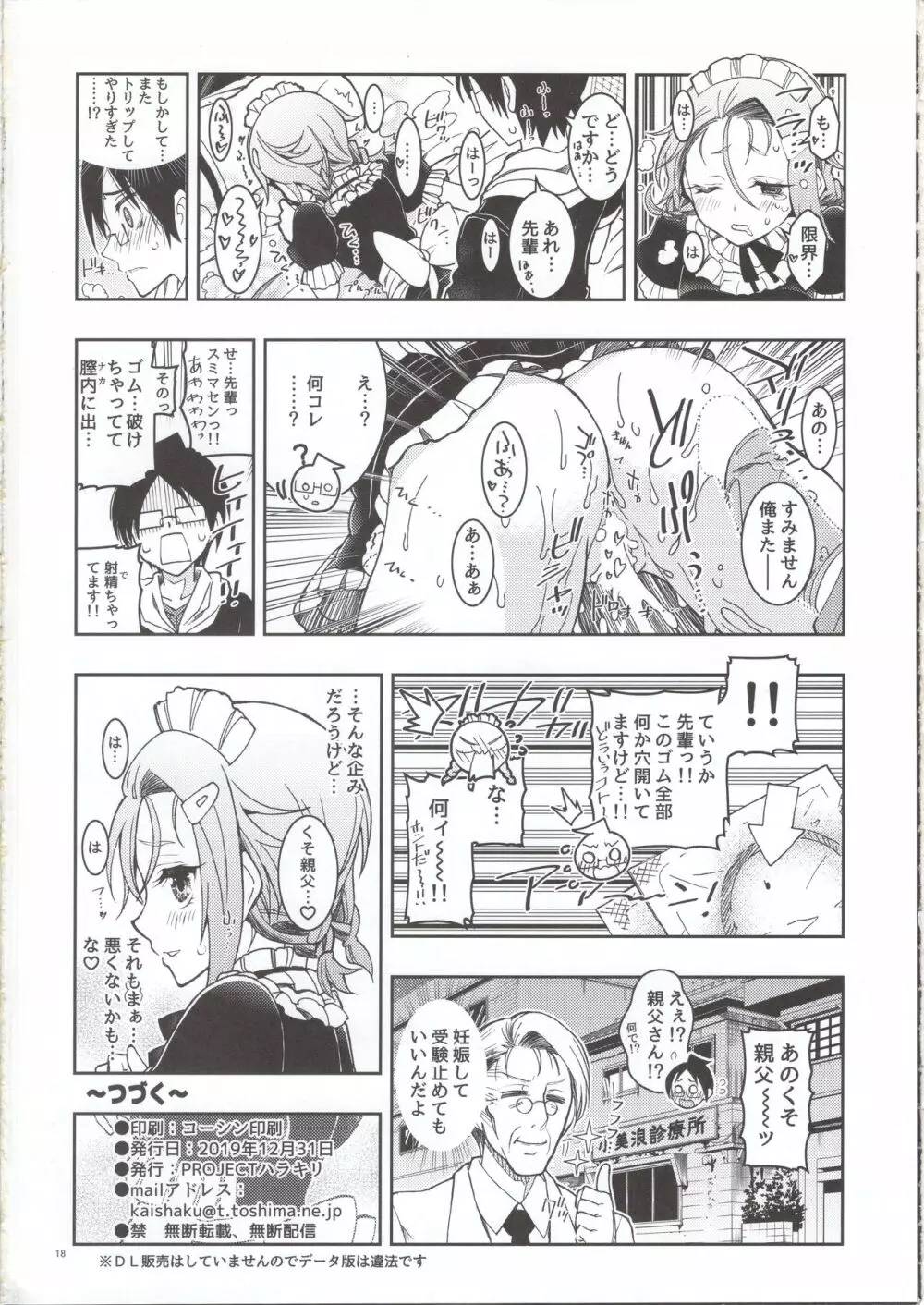 BOKUTACHIHA FUMINOMO ASUMIMO KAWAII - page17