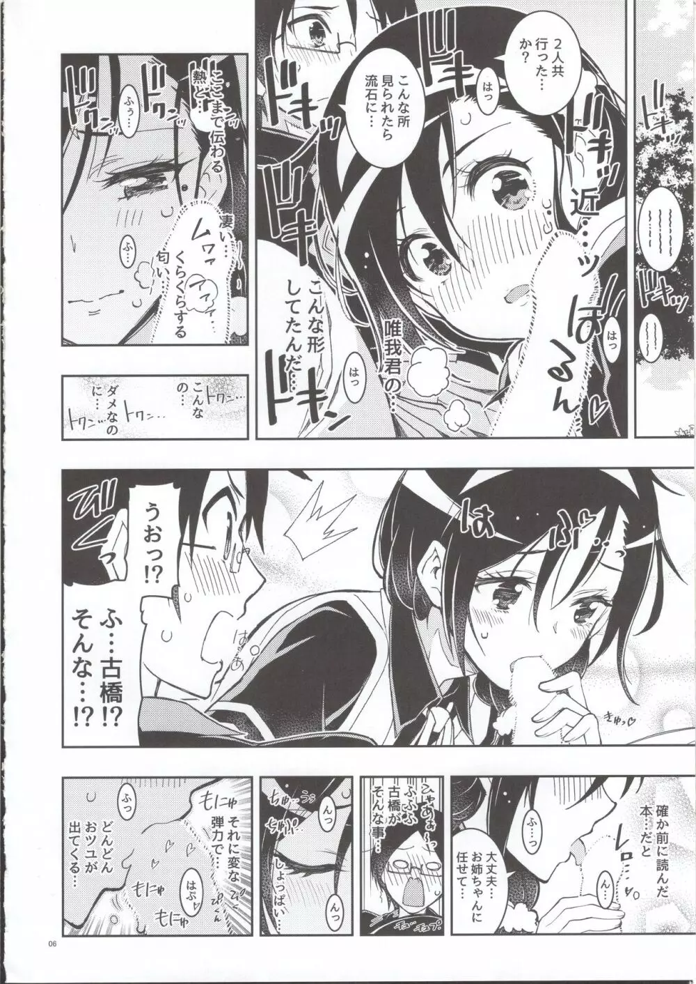 BOKUTACHIHA FUMINOMO ASUMIMO KAWAII - page5